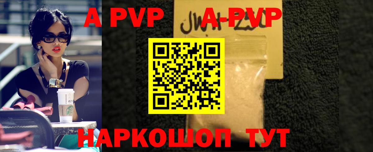 A-PVP мука Урай