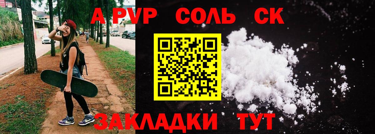 Урай  где купить   Вход с VPN  Альфа ПВП СК  A-PVP крисы CK 
