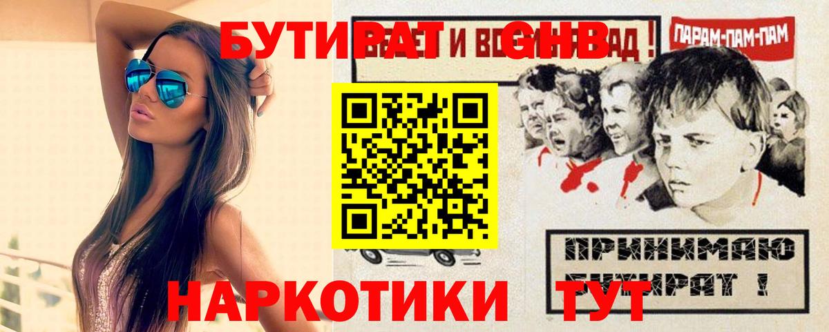 Бутират 1.4BDO  Вход с VPN  Урай 
