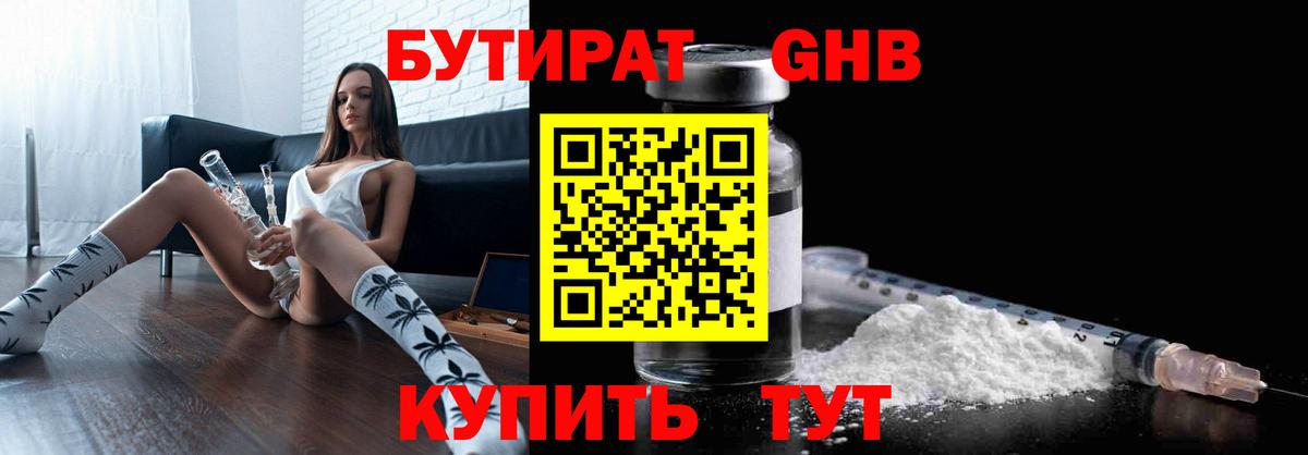 Бутират буратино Урай