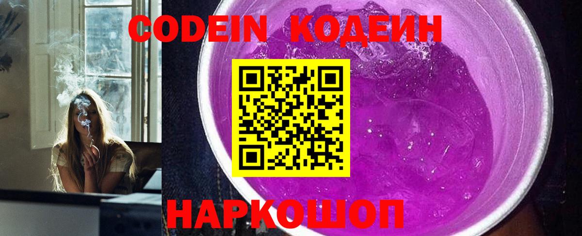 Codein напиток Lean (лин)  Вход с VPN  Кодеин Purple Drank  Урай 
