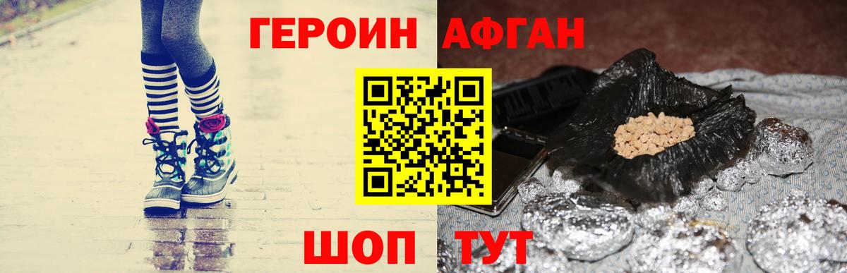 Героин Heroin Урай